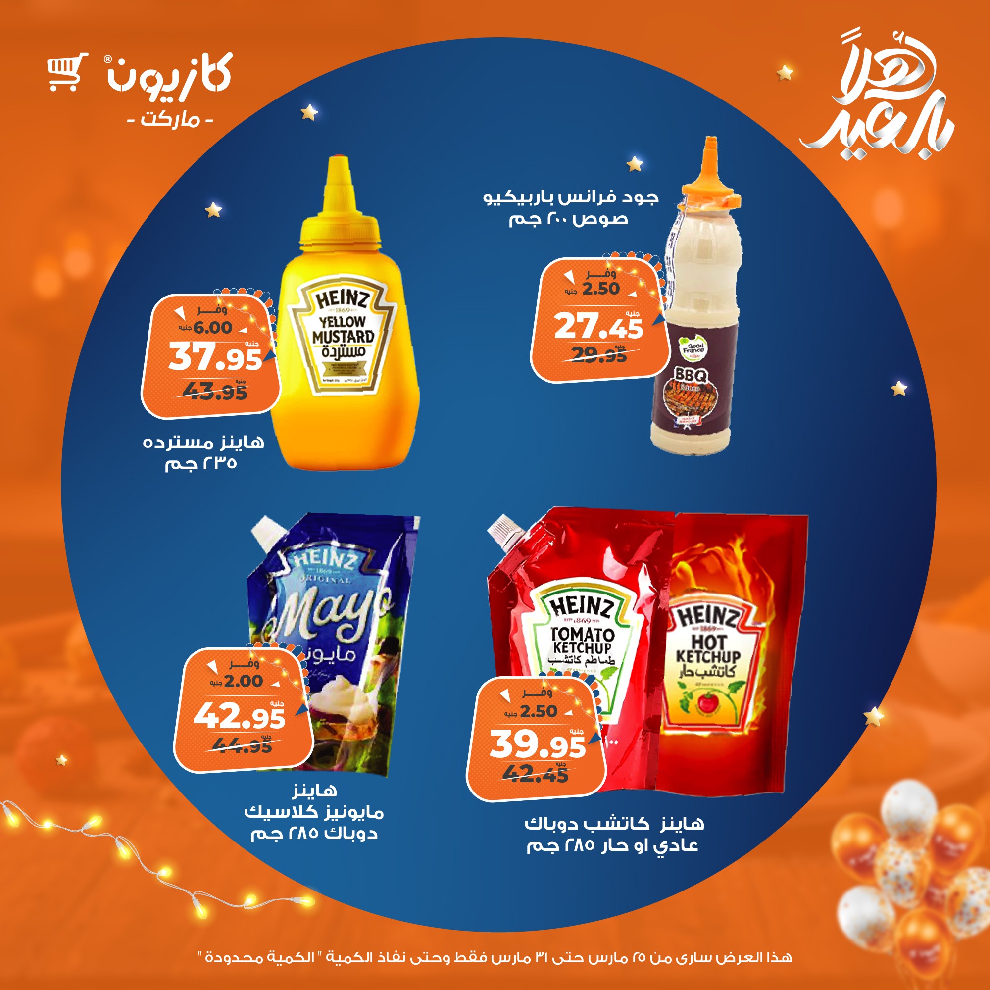 kazyon offers from 25mar to 31mar 2025 عروض كازيون من 25 مارس حتى 31 مارس 2025 صفحة رقم 18